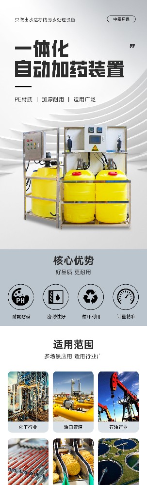 全自動加藥裝置